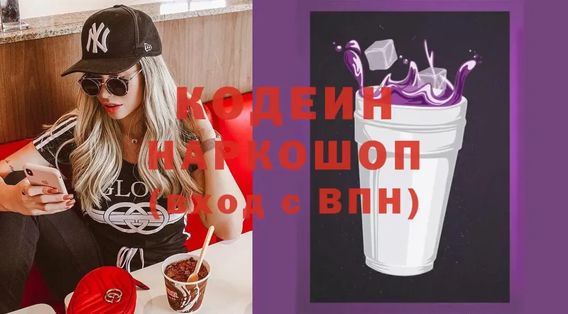 Кодеиновый сироп Lean Purple Drank  мега как войти  Карасук  наркота 